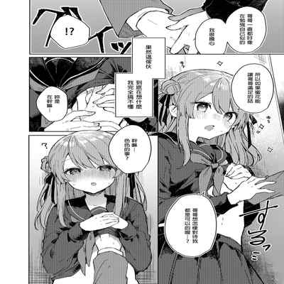 [Tayanumaya (Tanuma)] Kyou kara Warui Ko - Bad boy(girl) from today 今天開始當個壞孩子。 [Chinese] [Decensored] [Digital]