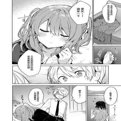 [Tayanumaya (Tanuma)] Kyou kara Warui Ko - Bad boy(girl) from today 今天開始當個壞孩子。 [Chinese] [Decensored] [Digital]