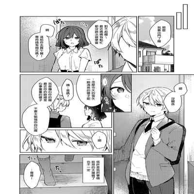 [Tayanumaya (Tanuma)] Kyou kara Warui Ko - Bad boy(girl) from today 今天開始當個壞孩子。 [Chinese] [Decensored] [Digital]