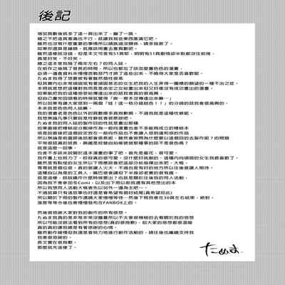 [Tayanumaya (Tanuma)] Kyou kara Warui Ko - Bad boy(girl) from today 今天開始當個壞孩子。 [Chinese] [Decensored] [Digital]