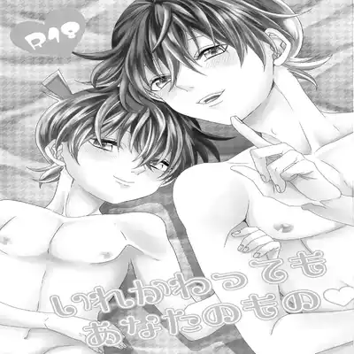 (C92) [Mix (Rui)] Irekawatte mo Anata no mono (Detective Conan)