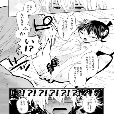 (C92) [Mix (Rui)] Irekawatte mo Anata no mono (Detective Conan)