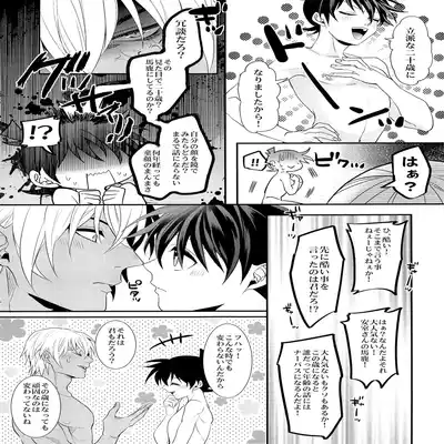 (C92) [Mix (Rui)] Irekawatte mo Anata no mono (Detective Conan)