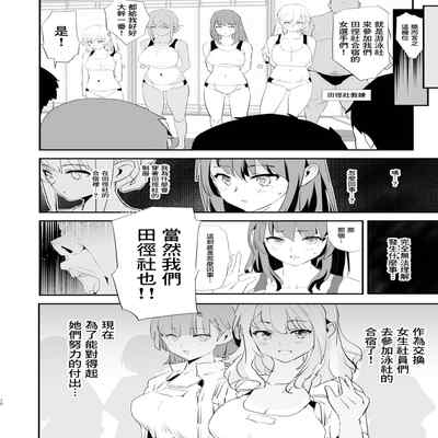 [Yami ni Ugomeku (Dokurosan)] Watashi-tachi no Onaho Koukan Gasshuku Ichinichime to Futsukame! Omake Paper [Chinese] [臭鼬娘漢化組] [Decensored]