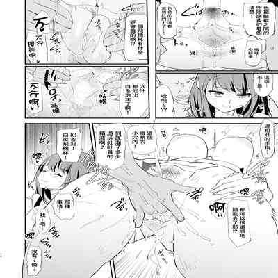 [Yami ni Ugomeku (Dokurosan)] Watashi-tachi no Onaho Koukan Gasshuku Ichinichime to Futsukame! Omake Paper [Chinese] [臭鼬娘漢化組] [Decensored]