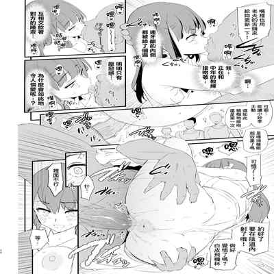 [Yami ni Ugomeku (Dokurosan)] Watashi-tachi no Onaho Koukan Gasshuku Ichinichime to Futsukame! Omake Paper [Chinese] [臭鼬娘漢化組] [Decensored]