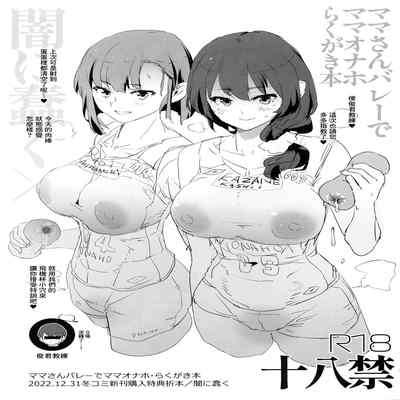 [Yami ni Ugomeku (Dokurosan)] Watashi-tachi no Onaho Koukan Gasshuku Ichinichime to Futsukame! Omake Paper [Chinese] [臭鼬娘漢化組] [Decensored]