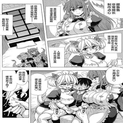 [Leaz Koubou (Oujano Kaze)] Doutei Bocchan to Dragon Maid no Fudeoroshi (Yu-Gi-Oh! OCG) [Chinese] [不咕鸟汉化组]