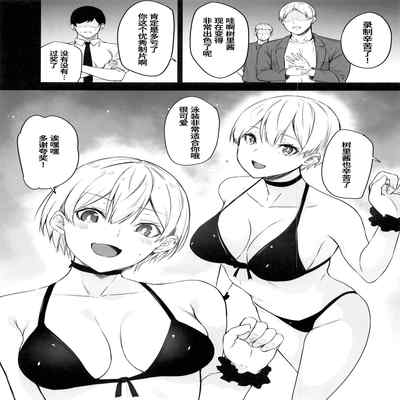 (C101) [Trinity Kyoudan (Yukisaki Miale)] Juri-chan no H Cos Satsueikai (THE iDOLM@STER/ Shiny Colors) [Chinese] [葱鱼个人汉化]