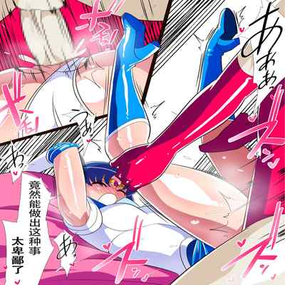 [Warabimochi] Suisei no Haiboku 2 (Bishoujo Senshi Sailor Moon) [Chinese] [Digital] [胸垫汉化组]