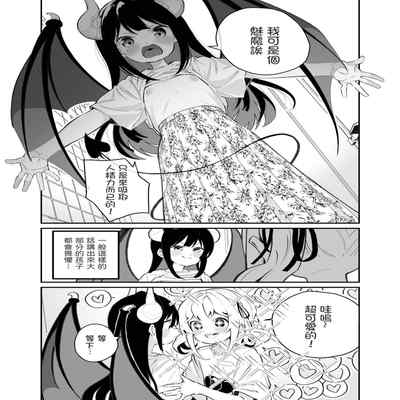 [House Saibai Mochi (Shiratama Moti)] Yuri Ranbou sareru Inma 01 A Succubus Ravaged By Yuri 01 [Chinese] [一只路过的魅魔提供修正] [Digital]
