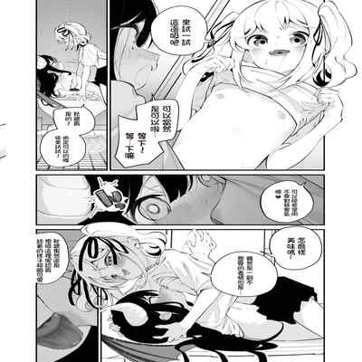 [House Saibai Mochi (Shiratama Moti)] Yuri Ranbou sareru Inma 01 A Succubus Ravaged By Yuri 01 [Chinese] [一只路过的魅魔提供修正] [Digital]