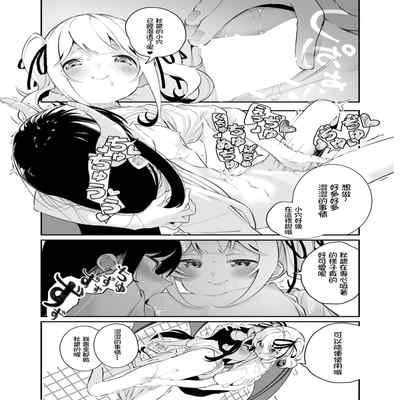 [House Saibai Mochi (Shiratama Moti)] Yuri Ranbou sareru Inma 01 A Succubus Ravaged By Yuri 01 [Chinese] [一只路过的魅魔提供修正] [Digital]