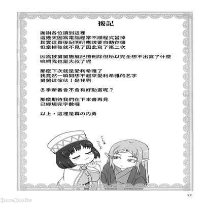 (C101) [Chandora, Lunch Box (Makunouchi Isami)] Icuras Elran (Isekai Ojisan) [Chinese]