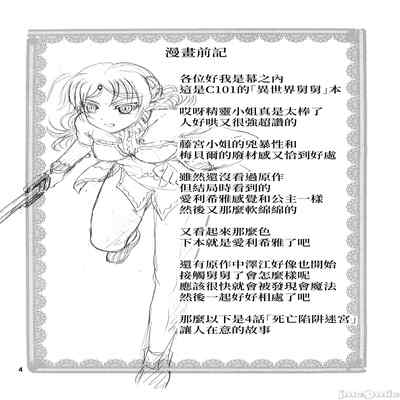 (C101) [Chandora, Lunch Box (Makunouchi Isami)] Icuras Elran (Isekai Ojisan) [Chinese]