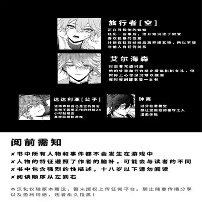 [PCrow]Forbidden knowledge（Genshin Impact）[一切为了公子双人汉化]