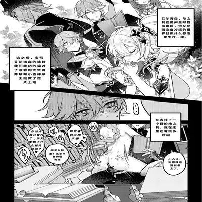 [PCrow]Forbidden knowledge（Genshin Impact）[一切为了公子双人汉化]