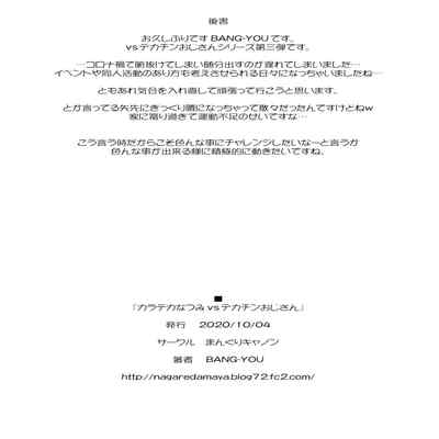 [Manguri Cannon (BANG-YOU)] Karateka Natsumi vs Dekachin Oji-san [Chinese] [炸鱼汉化] [Digital]