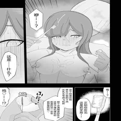 [Ikinuki] Moto Seiso na Sister wa Chikubi to Anal dake de Otosareta [Chinese] [5DK个人汉化]