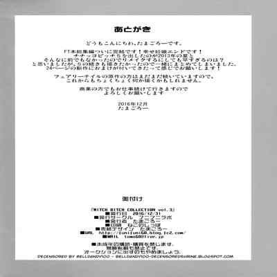 (C91) [Funi Funi Lab (Tamagoro)] Witch Bitch Collection Vol 3 (Fairy Tail) [Decensored][Chinese][奥迪双钻重嵌][业余汉化]