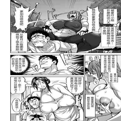 [Announ] Shunkashoutou Harem Tengoku! Ch 8 Ore no haremu tengoku (COMIC Kuriberon DUMA 2023-02 Vol 45) [Chinese] [为鱼氏个人汉化]