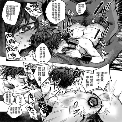 [ppr] MobShu (Persona 5) [Chinese] [耽漫花园×真不可视汉化组]