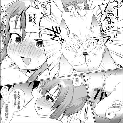 [muraitoyo]suzumi tamao to itameai[Chinese][百合控別進個人漢化]