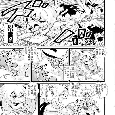 (C101) [Circle Tokomaya (Tokomaya Keita)] Tabibito Senyou Puniana Assort (Genshin Impact) [Chinese] [颠佬旅者汉化组]