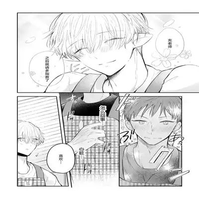 [Ro mu] Towa sensei wa zenbu hajimete 叶羽老师全部是第一次 1-2 [Chinese] [莉赛特汉化组]