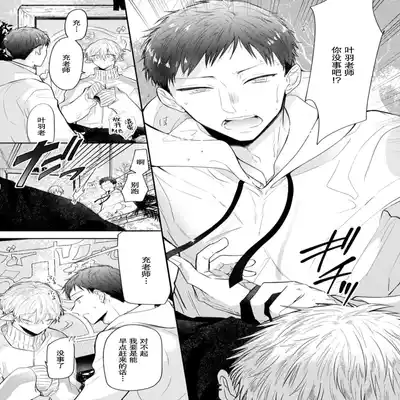 [Ro mu] Towa sensei wa zenbu hajimete 叶羽老师全部是第一次 1-2 [Chinese] [莉赛特汉化组]