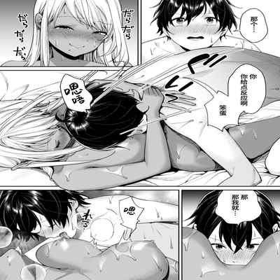 [Yakiniku Teikoku (MGMEE)] Kuro Gal Kanojo ga Dekita Riyuu [Chinese] [葱鱼个人汉化] [Digital]