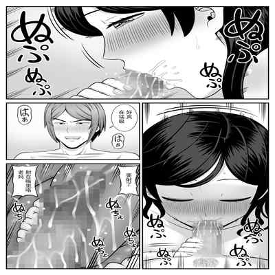 [Aramaa] Less no Hahaoya ga Yarichin no Musuko ni Semarareru [Chinese]