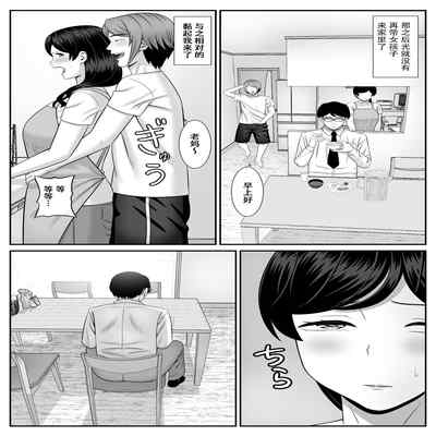 [Aramaa] Less no Hahaoya ga Yarichin no Musuko ni Semarareru [Chinese]