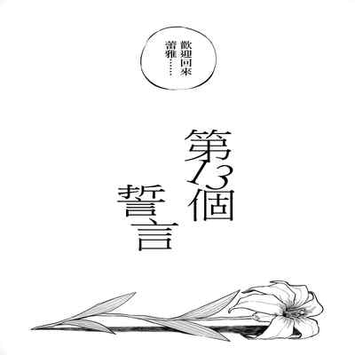 (Kokuin no hokori15) [ALSeTRO (Gyarin)] 13-Banme no orukizome (Fire Emblem Three Houses) [Angiris Council漢化组]