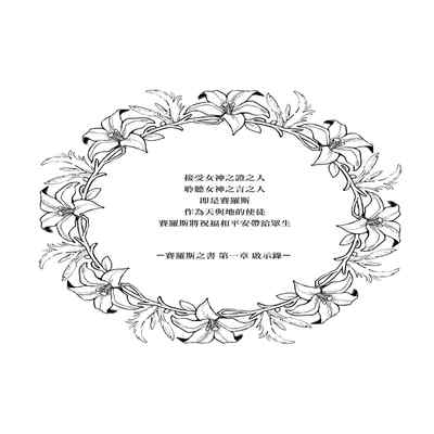 (Kokuin no hokori15) [ALSeTRO (Gyarin)] 13-Banme no orukizome (Fire Emblem Three Houses) [Angiris Council漢化组]