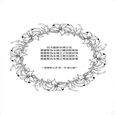 (Kokuin no hokori15) [ALSeTRO (Gyarin)] 13-Banme no orukizome (Fire Emblem Three Houses) [Angiris Council漢化组]