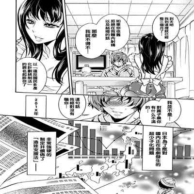 [服部ミツカ] 国民多産化計画統制法（Chinese）