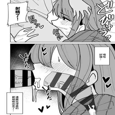 [Shikibuton Cover] Tomodachi no Hahaoya o Honki de Netoru Hanashi 我認真把朋友的母親睡走的故事 [Chinese]