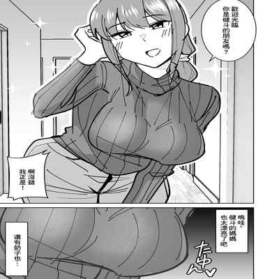 [Shikibuton Cover] Tomodachi no Hahaoya o Honki de Netoru Hanashi 我認真把朋友的母親睡走的故事 [Chinese]