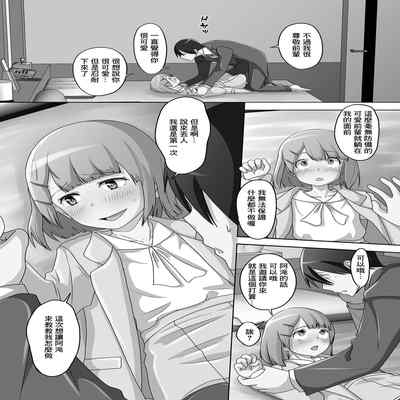 [Snow] Chiisai Senpai no Ookii Kouhai wa Yakimochi (Gekkan Web Otoko no Ko-llection! S Vol 80) [Chinese] [Digital]