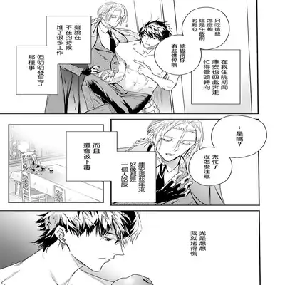 [Seina Anji] World's End Blue Bird 末世青鸟 Ch 4-10 特典 [Chinese] [Digital] Part.2