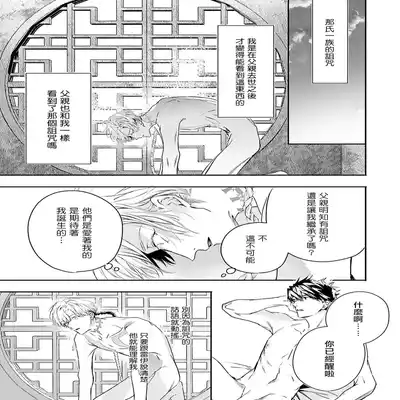 [Seina Anji] World's End Blue Bird 末世青鸟 Ch 4-10 特典 [Chinese] [Digital] Part.2