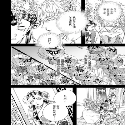[Seina Anji] World's End Blue Bird 末世青鸟 Ch 4-10 特典 [Chinese] [Digital] Part.2