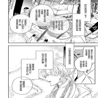 [Seina Anji] World's End Blue Bird 末世青鸟 Ch 4-10 特典 [Chinese] [Digital] Part.2