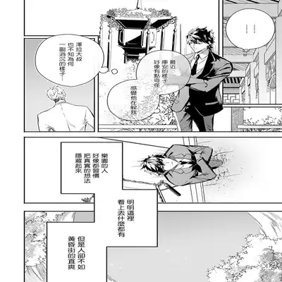 [Seina Anji] World's End Blue Bird 末世青鸟 Ch 4-10 特典 [Chinese] [Digital] Part.2