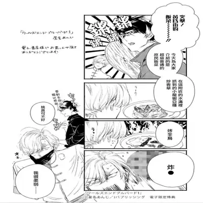 [Seina Anji] World's End Blue Bird 末世青鸟 Ch 4-10 特典 [Chinese] [Digital] Part.2