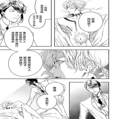 [Seina Anji] World's End Blue Bird 末世青鸟 Ch 4-10 特典 [Chinese] [Digital] Part.2