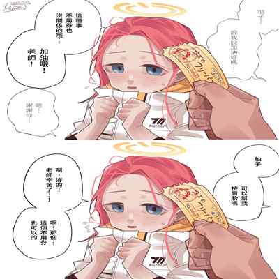 [Hightway 420] 絕對用不掉的NO 00001柚子使用券 (Blue Archive) [Chinese, Japanese] [Decensored]