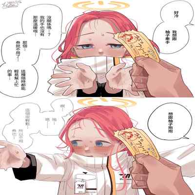 [Hightway 420] 絕對用不掉的NO 00001柚子使用券 (Blue Archive) [Chinese, Japanese] [Decensored]