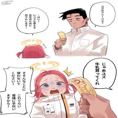 [Hightway 420] 絕對用不掉的NO 00001柚子使用券 (Blue Archive) [Chinese, Japanese] [Decensored]